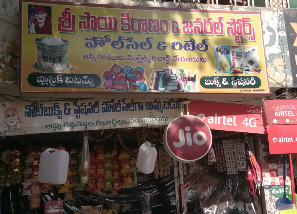 Sri Sai Kiranam & General Store