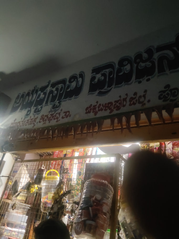 Ayyappa Swamy Provision Store