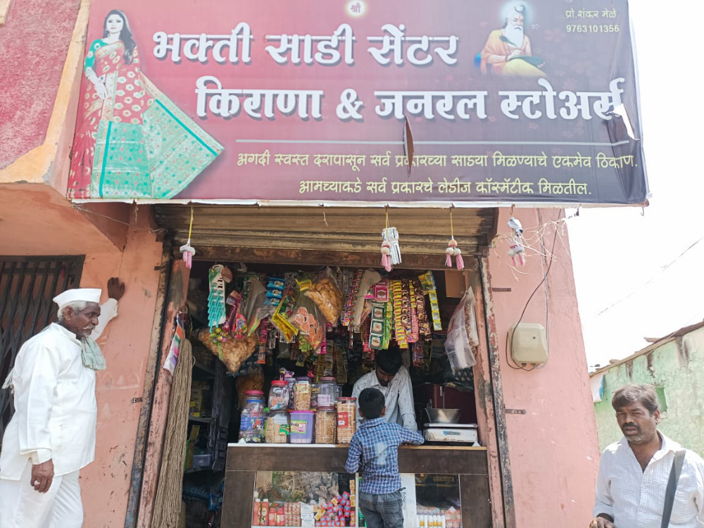 Bhakti  Sai  Kiranam & General Store